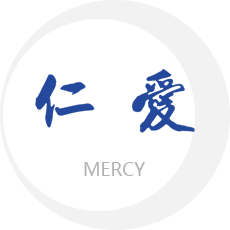 仁爱